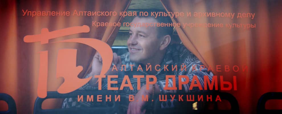 ТЕАТРАЛЬНЫЕ ВСТРЕЧИ ПОЗАДИ. Гастроли Алтайского краевого театра драмы по районам края с успехом завершены!