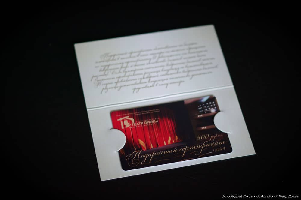 ПЕРВЫЙ СРЕДИ ТЕАТРОВ КРАЯ! В кассе Алтайского краевого театра драмы появились в продаже подарочные сертификаты 