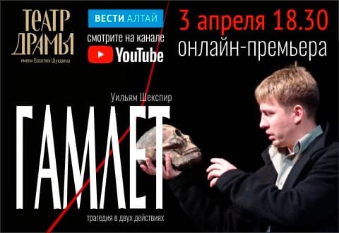 «Гамлет» возвращается онлайн