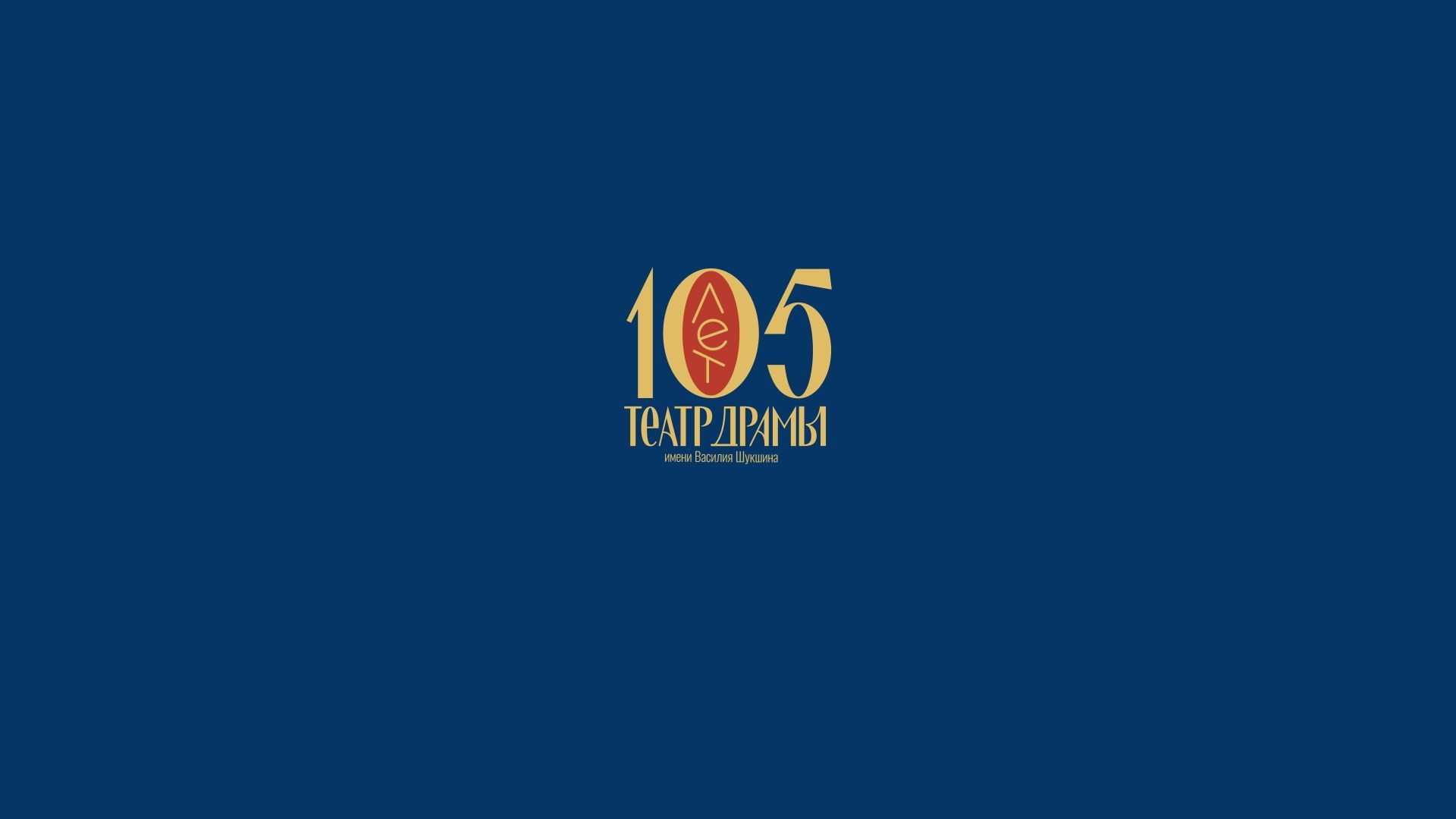 Театр с любовью