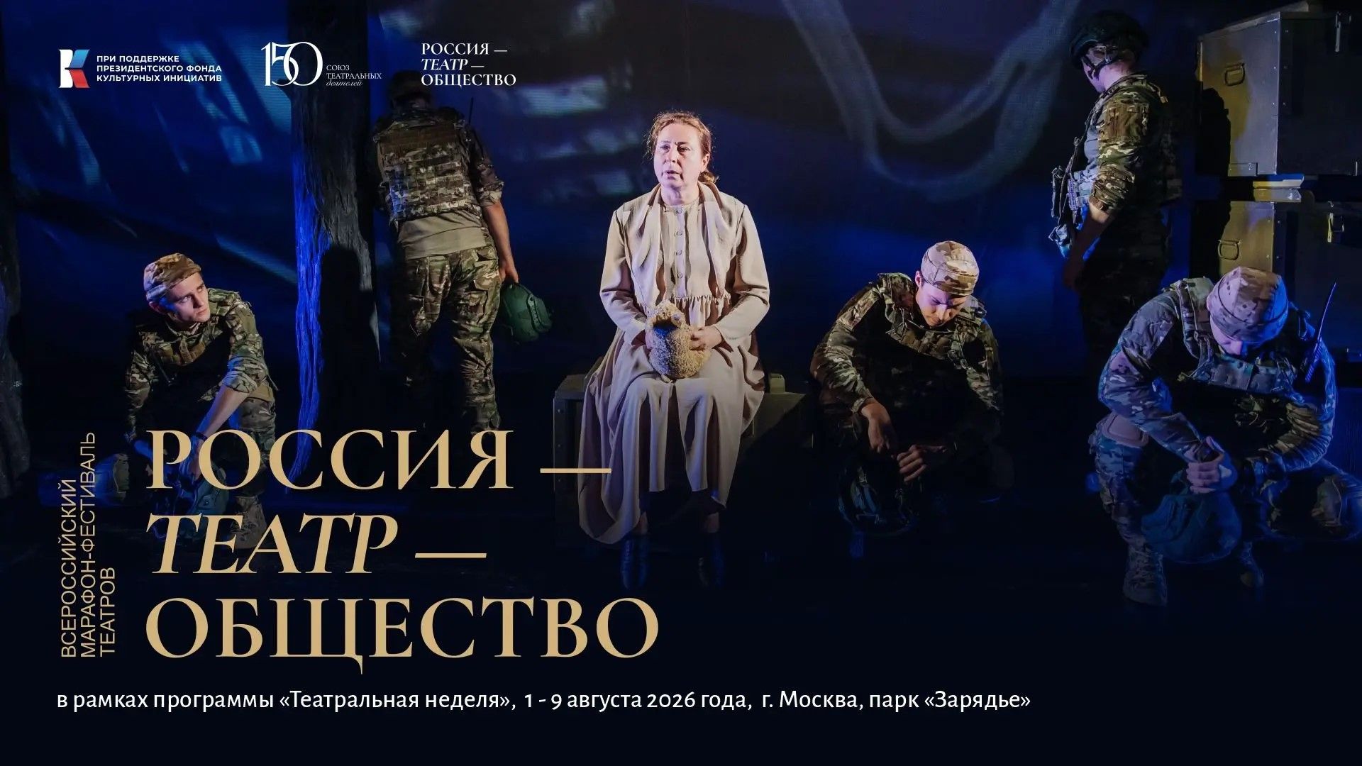 Спектакль «А в доме том солдата ждут» покажут в Москве