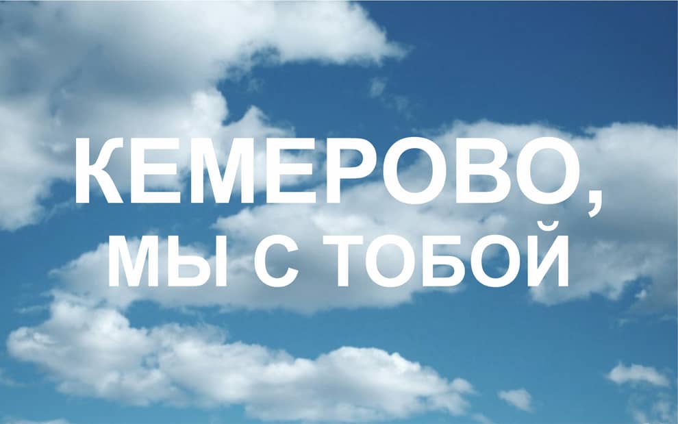 В связи с трагедией в Кемерово театральный капустник "Дню театра посвящается" переносится на 3 апреля 