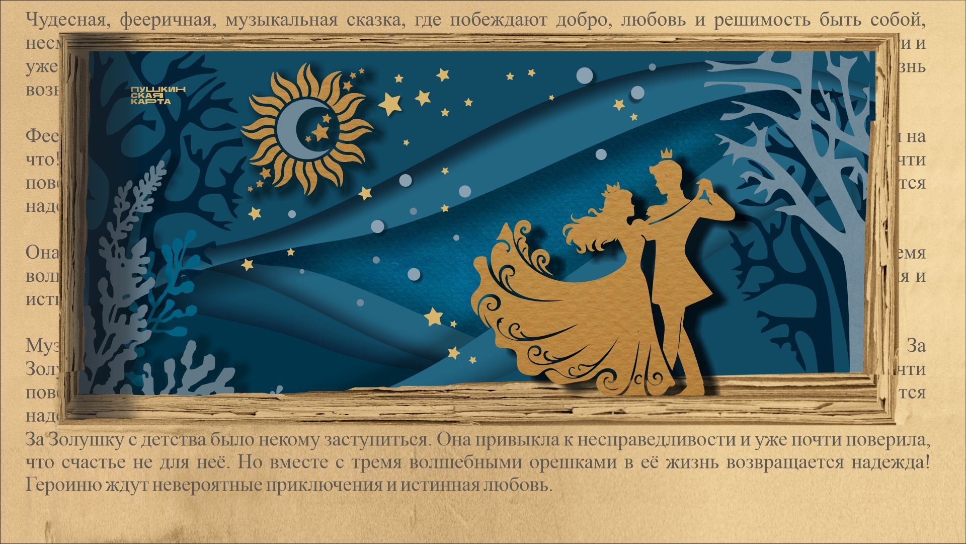 Три орешка для Золушки