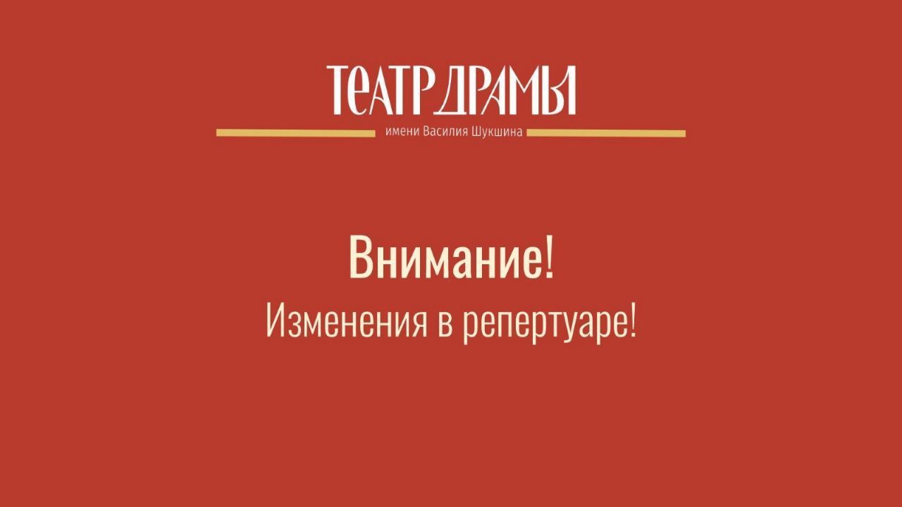 Отмена и замена спектаклей в октябре и ноябре!