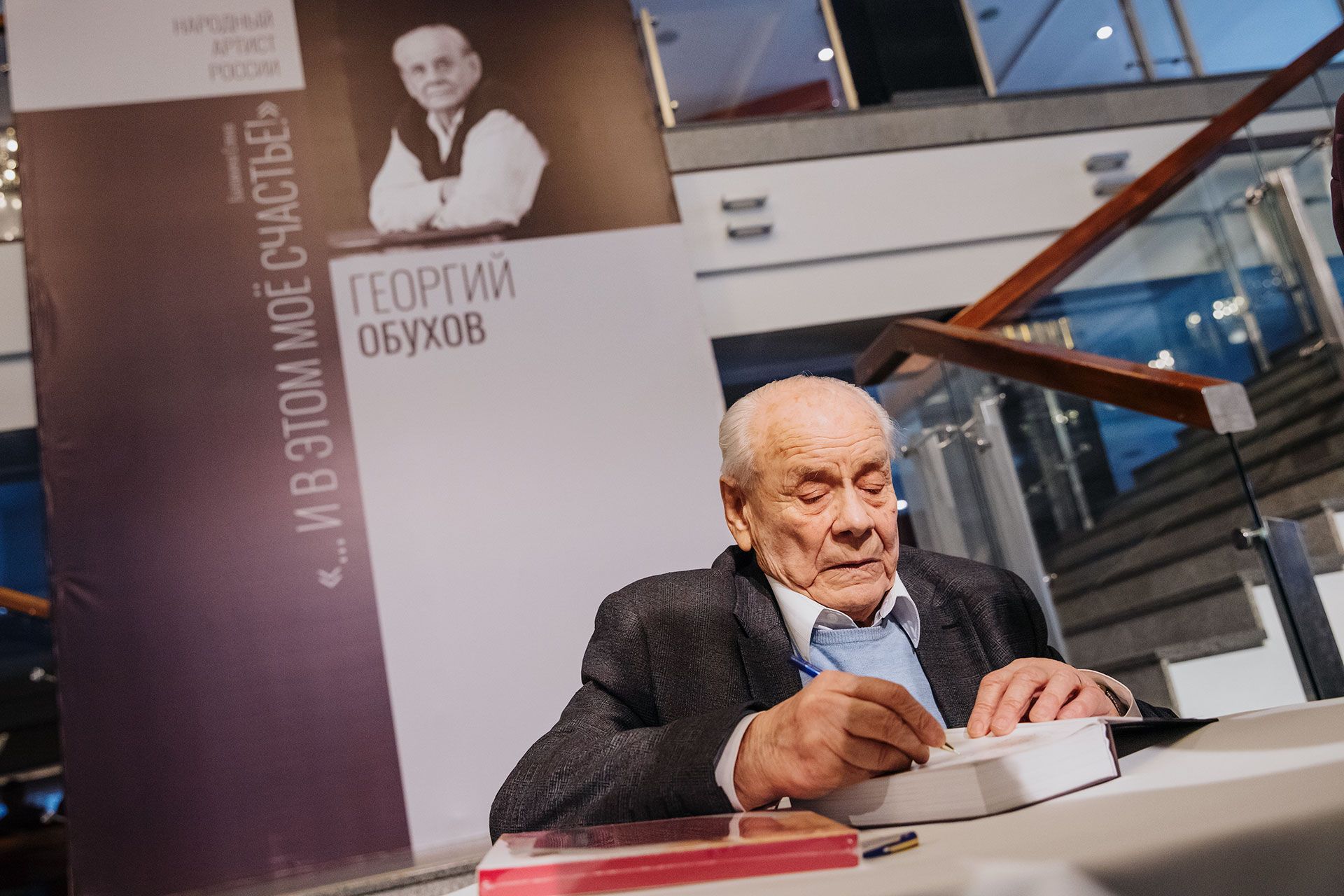 «...И в этом моё счастье!»: презентация книги о народном артисте России Георгии Обухове прошла в Алтайском краевом театре драмы 