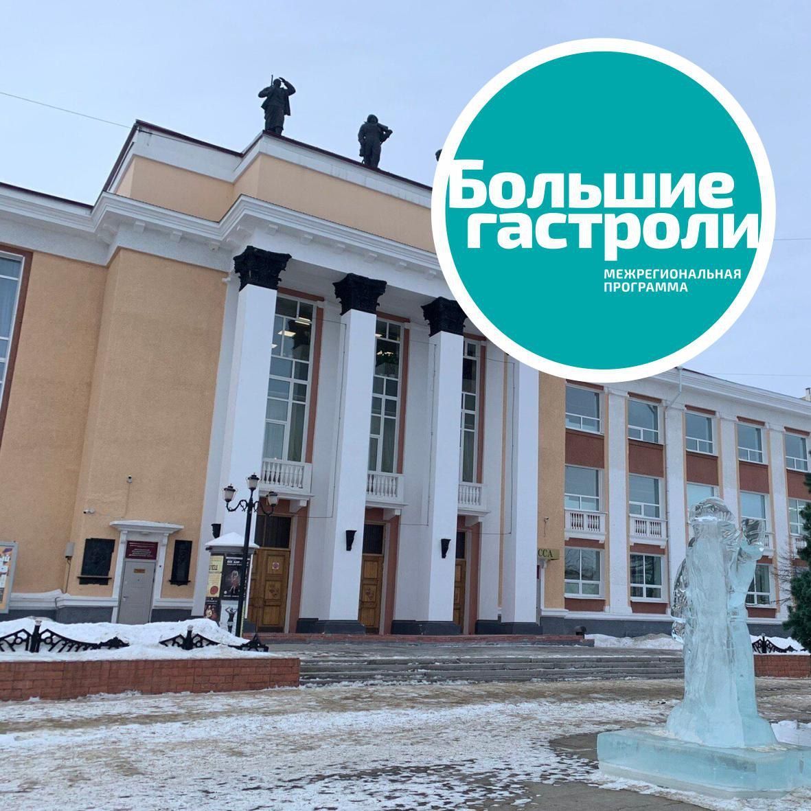 Стали известны участники «Больших гастролей» 2026: Алтайский театр драмы имени В.М. Шукшина покажет спектакли на Дальнем Востоке