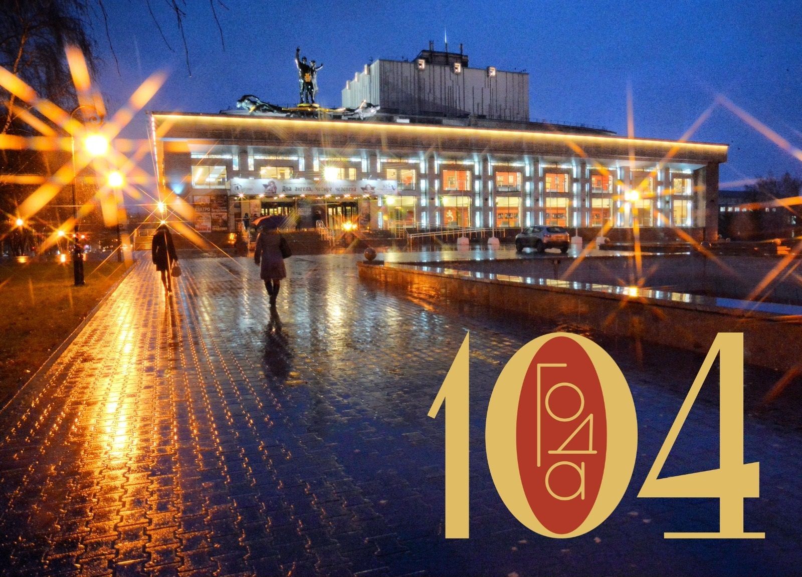 104 года на сцене: Алтайский краевой театр драмы имени В.М. Шукшина отмечает день рождения