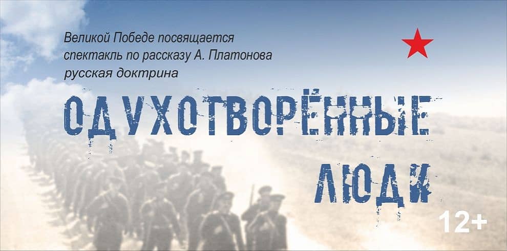 День Победы – для нас звучит гордо! К Великому празднику весны мы готовим премьерный спектакль