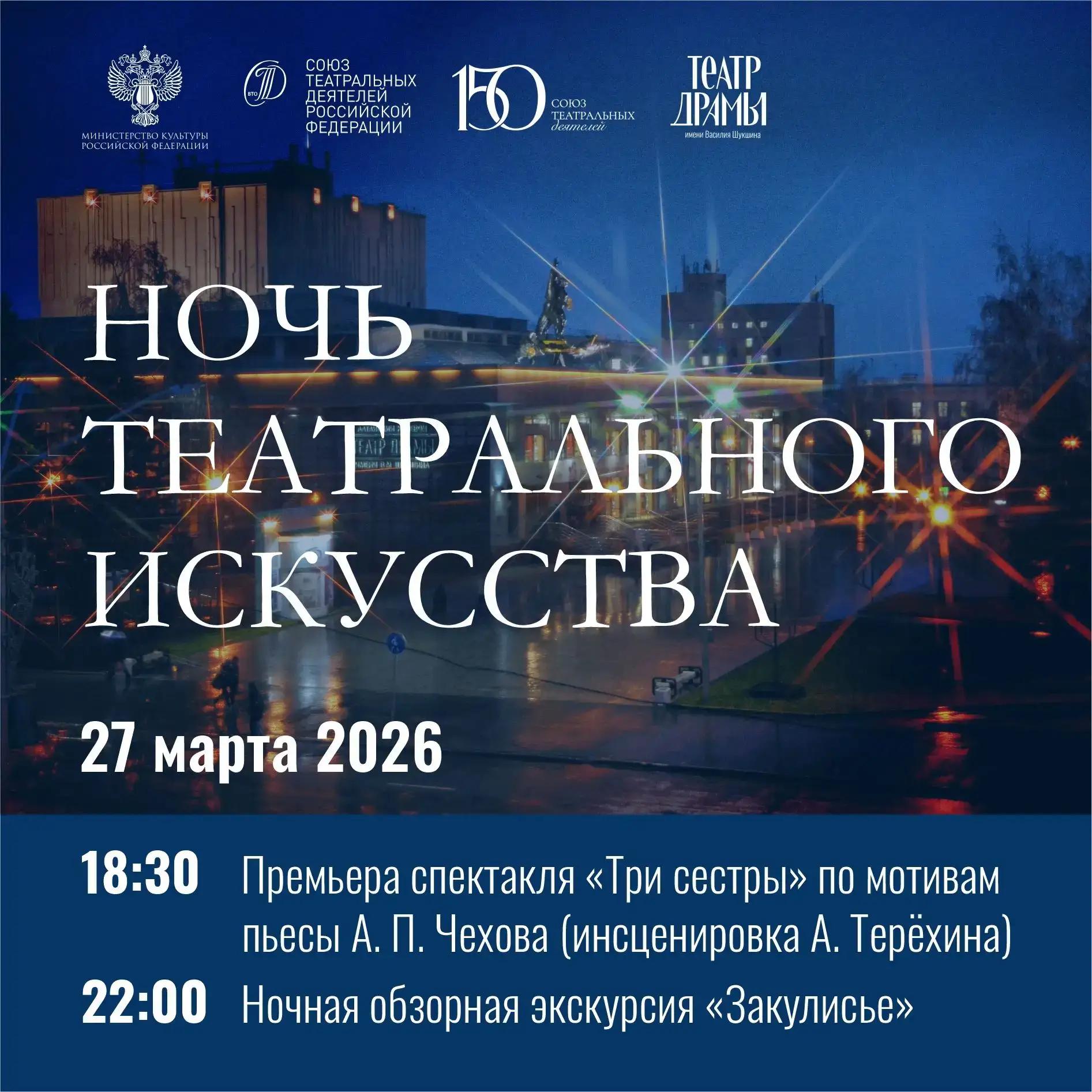 «Ночь театрального искусства» в театре драмы: премьера спектакля «Три сестры» и экскурсия «Закулисье» — регистрация на бесплатное участие откроется 20 марта!